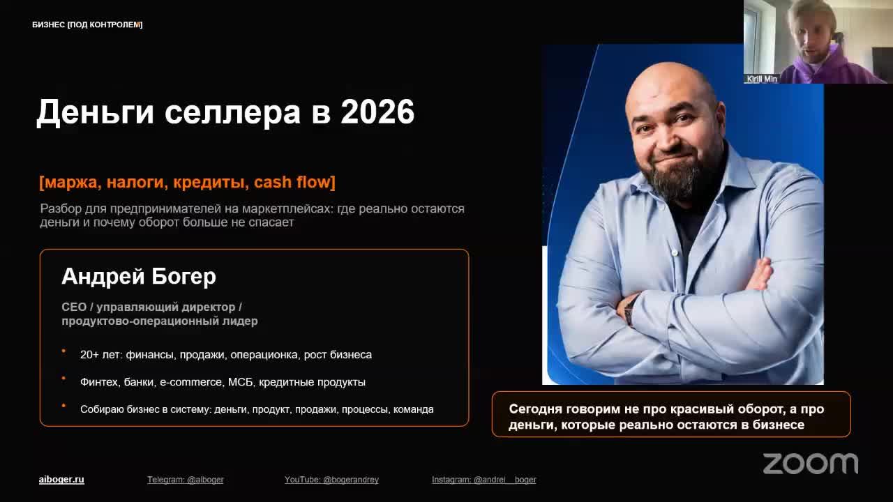 Деньги селлера в 2026: маржа, налоги, кредиты, Cash Flow