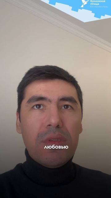 Родители - Манифест фонда Бумажная птица