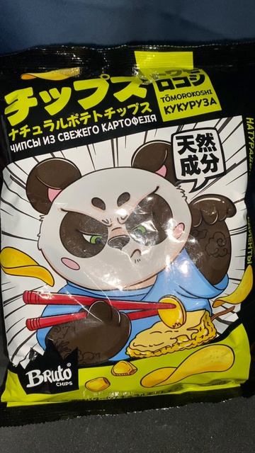 КУКУРУЗА СО СЛИВЫЧНЫМ МАСЛОМ ОТ БРУТО!НОВЫЕ ЧИПСЫ BRUTO CHIPS ИЗ СВЕЖЕГО КАРТОФЕЛЯ!TOMOROKOSHI