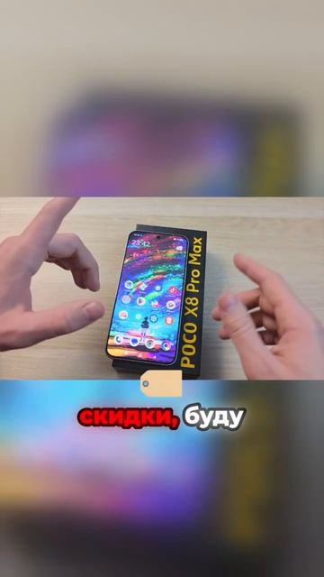 Poco X8 Pro Max: брать или нет?