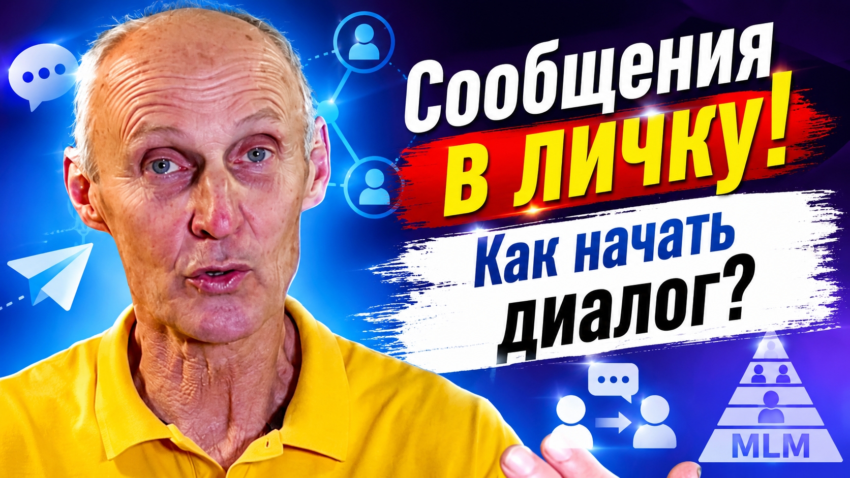 Как начать диалог в социальных сетях?
