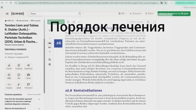 Статья д. Г. Харрера, 2010, раздел 7