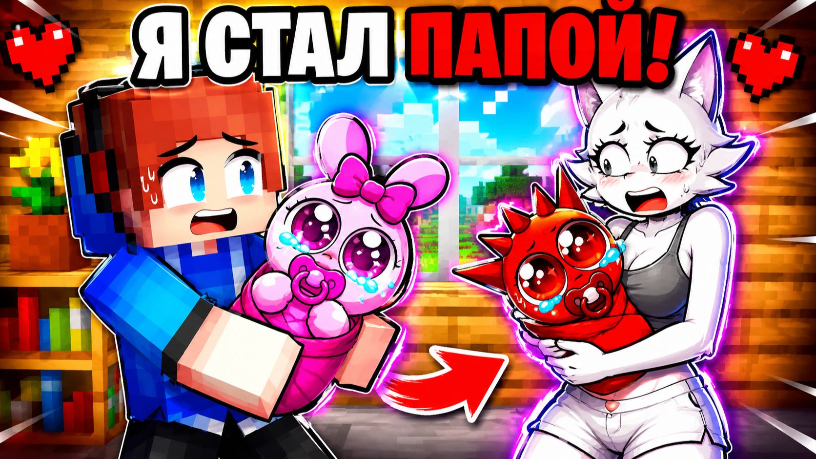 Я СТАЛ ПАПОЙ МАЛЕНЬКОЙ СПРУНКИ В МАЙНКРАФТ!