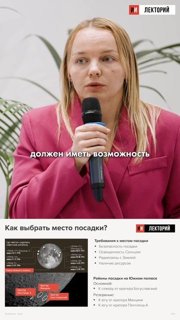 Как выбирают место для посадки на Луну?
