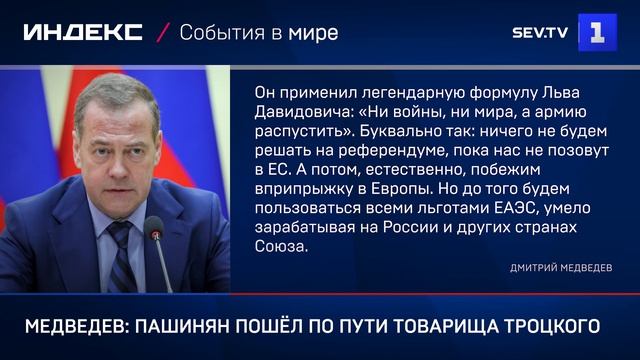 Медведев: Пашинян пошёл по пути товарища Троцкого