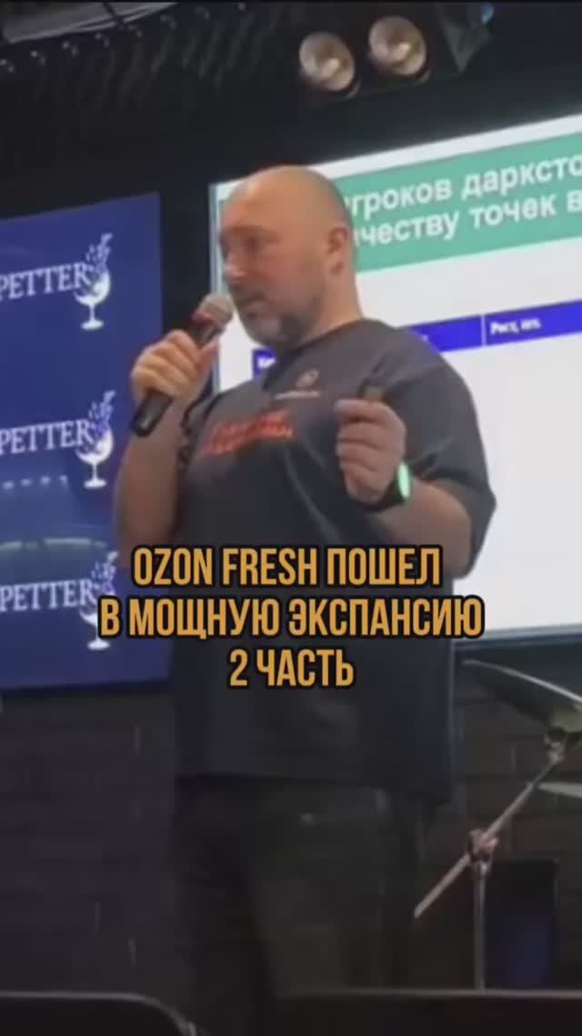 Озон Фреш пошел в мощную экспансию 2 часть