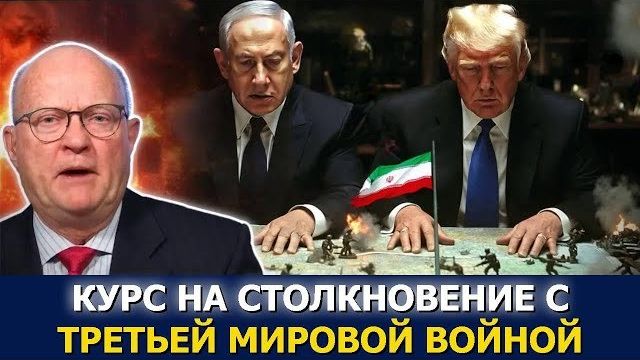 Иран победил, Трамп в панике: ядерный крах Израиля | Уилкерсон