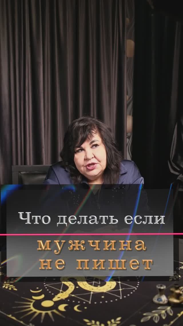 Что делать, если мужчина не пишет?