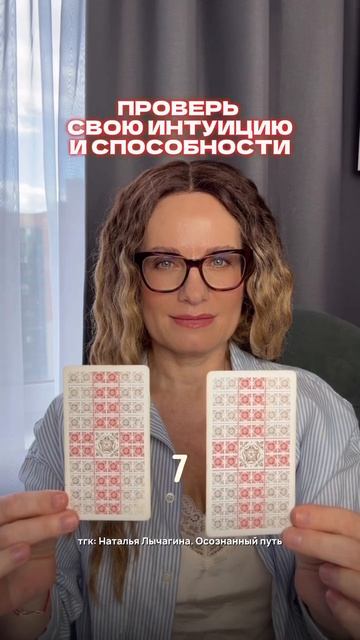 Проверь свою интуицию