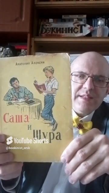 Саша и Шура