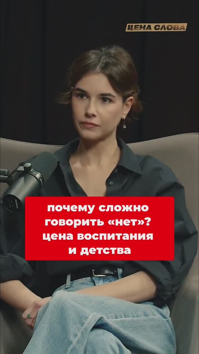 Почему сложно говорить «нет»? Цена воспитания и детства #shorts