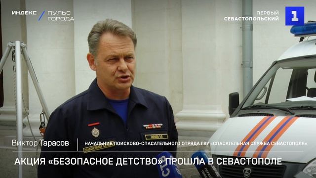 Акция «Безопасное детство» прошла в Севастополе