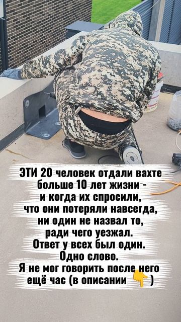 ЭТИ 20 человек отдали вахте больше 10 лет жизни - и когда их спросили, что они потеряли навсегда, ни