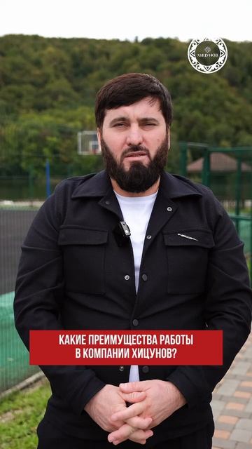 Преимущества работы в компании «Хицунов»