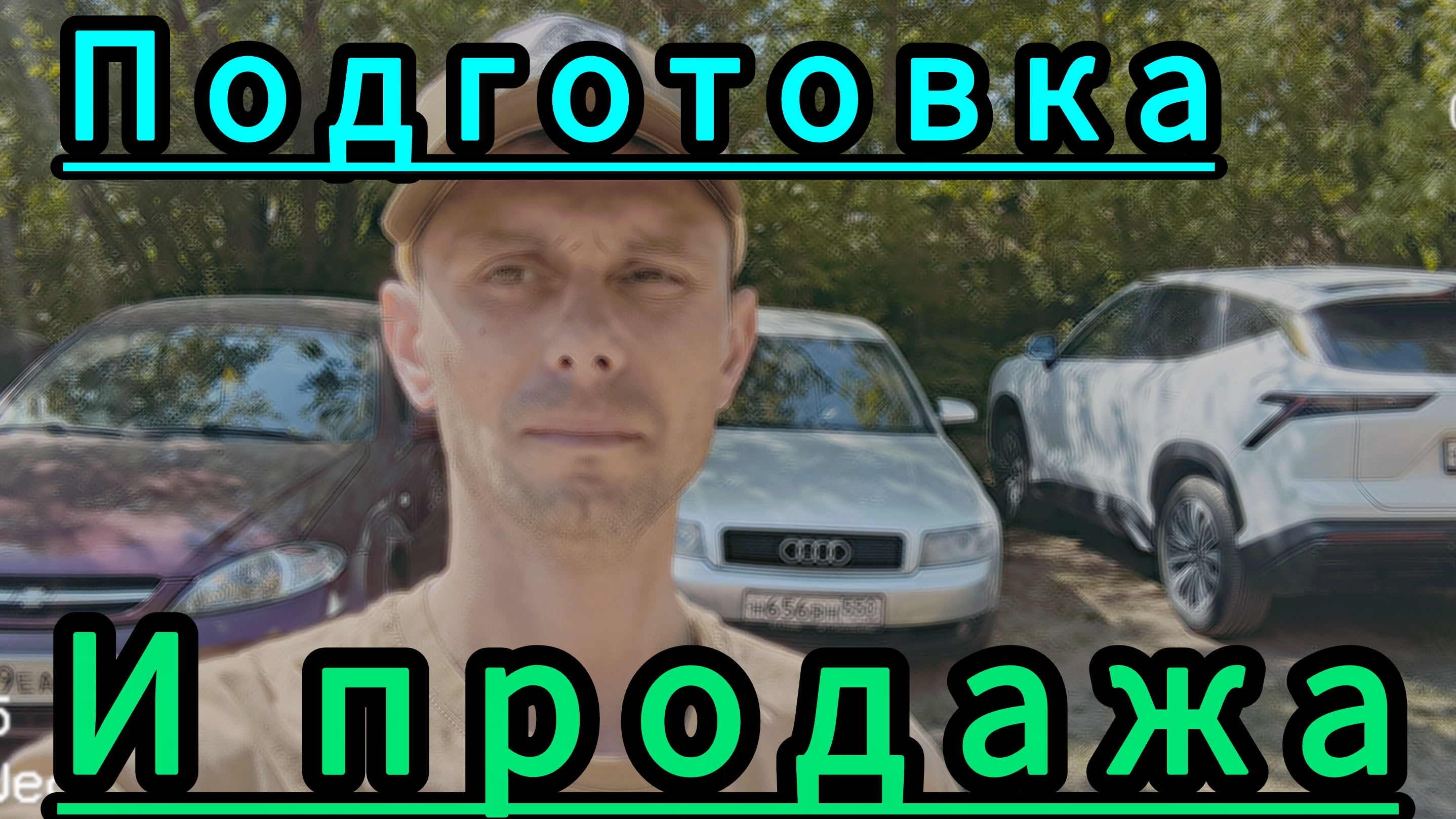 предпродажка