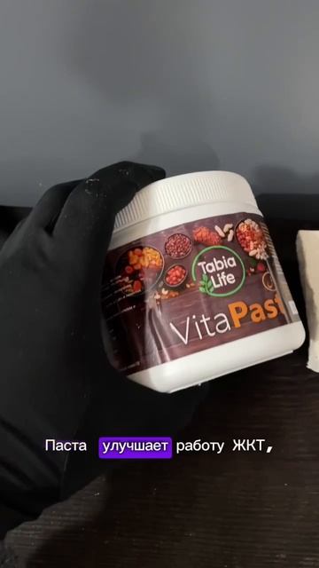 VitaPast витаминный комплекс