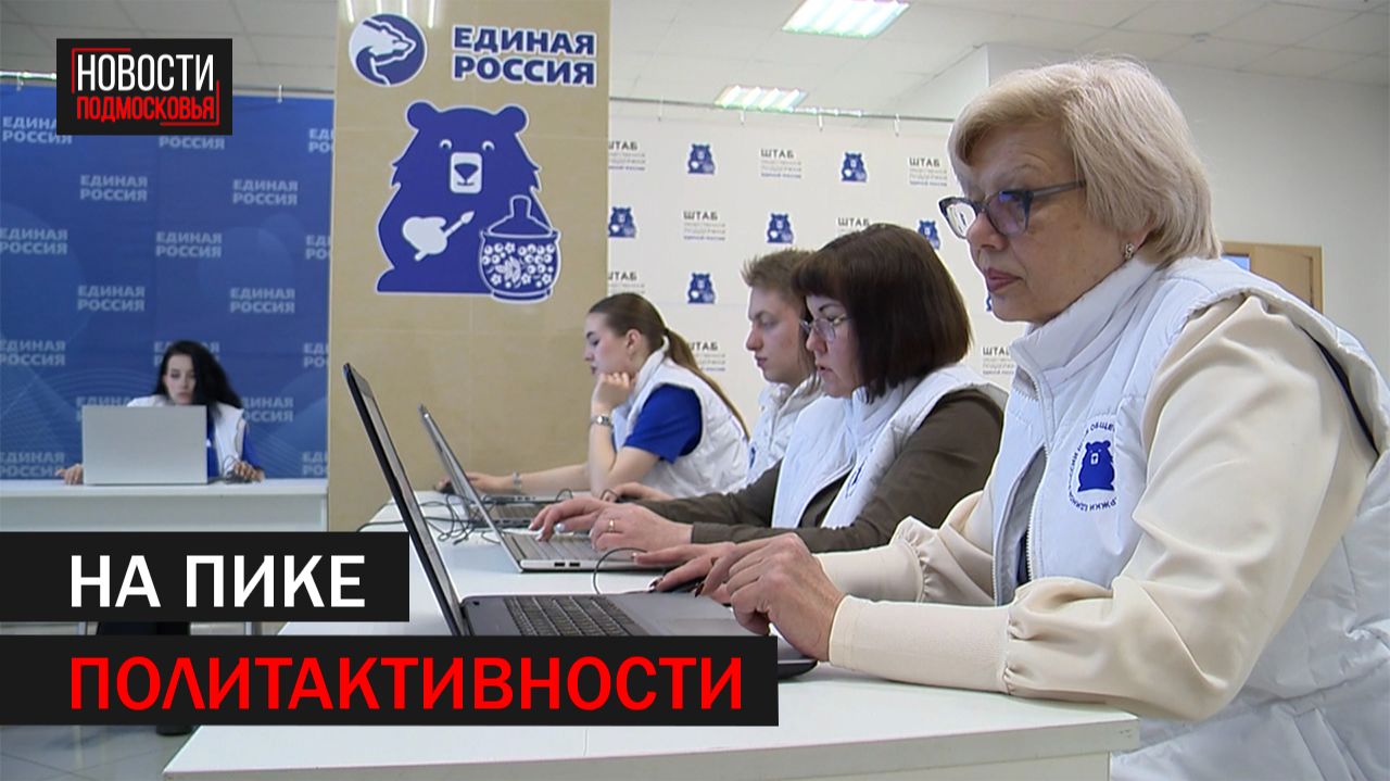 Более 52 тысяч жителей Балашихи приняли участие в предварительном голосовании