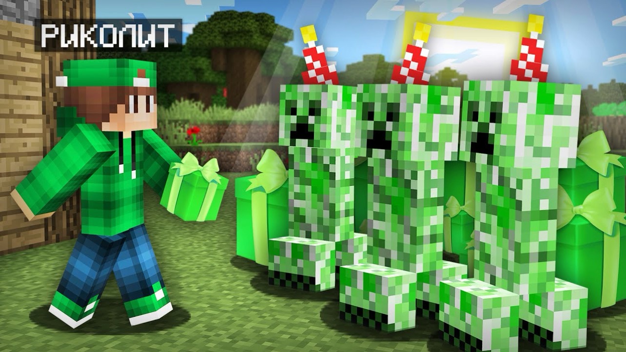 Я ПРИШЁЛ НА ДЕНЬ РОЖДЕНИЯ КРИПЕРА В МАЙНКРАФТ | Риколит Minecraft