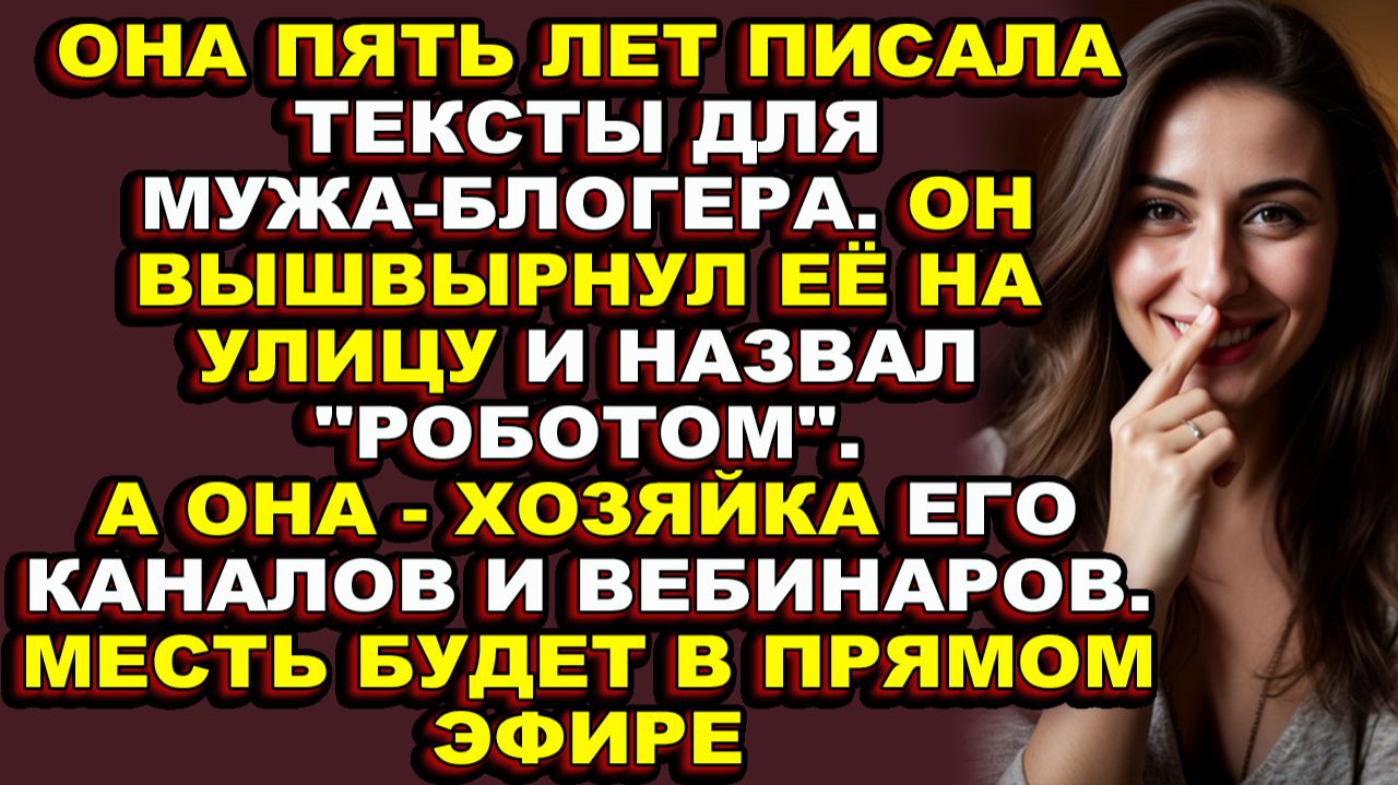Истории из жизни|Она создала его успех, а он вышвырнул её на улицу|Аудио рассказы|Аудиокниги слушать