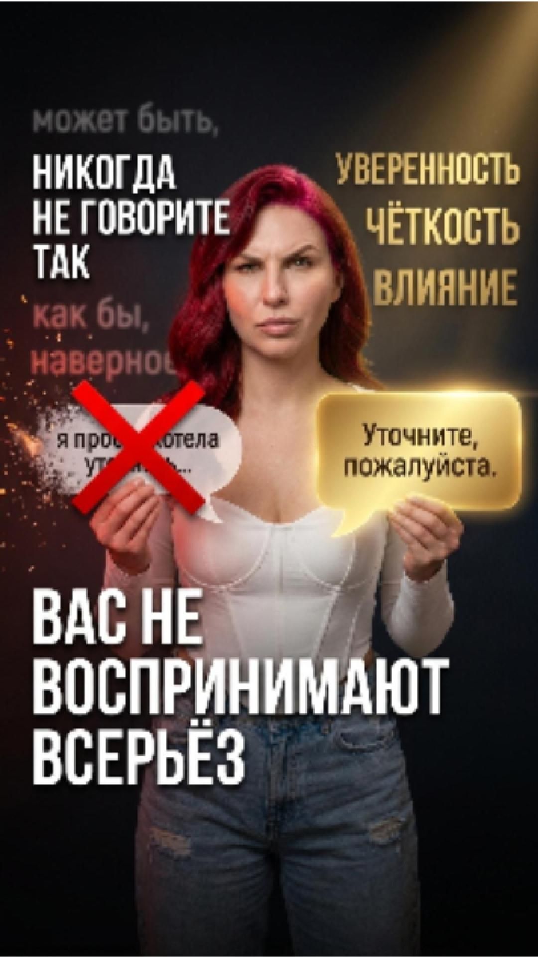 4 слова, которые делают тебя меньше. Убирай — и тебя услышат