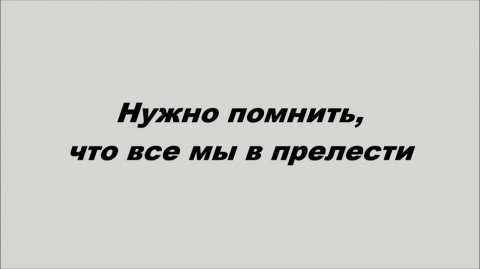 Нужно помнить, что все мы в прелести