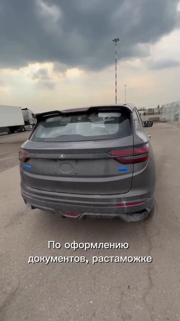 Растаможили Geely Coolray. Пошлина 430 тыс руб #привозавто  #растаможкаавто  #автоизкитая  #джили