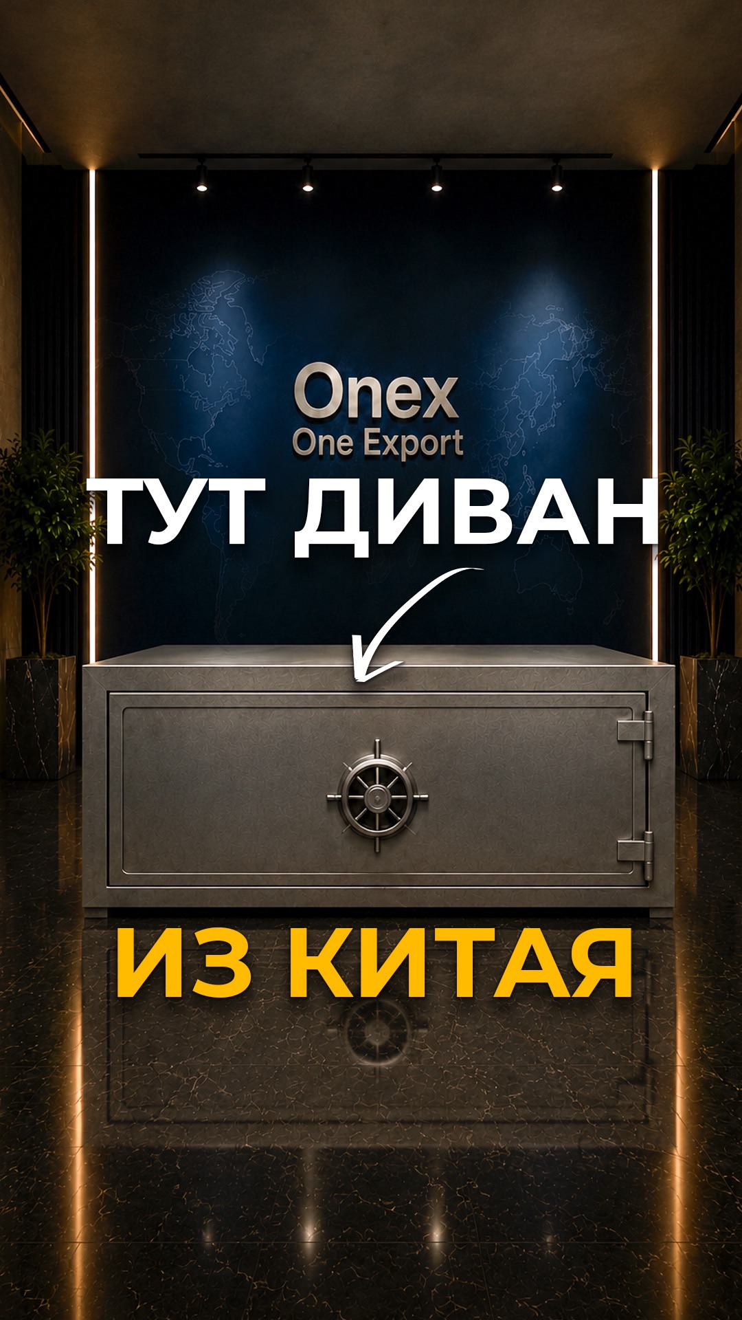 Как упаковывают товар из Китая? #мебельизкитая #мебельныйтур