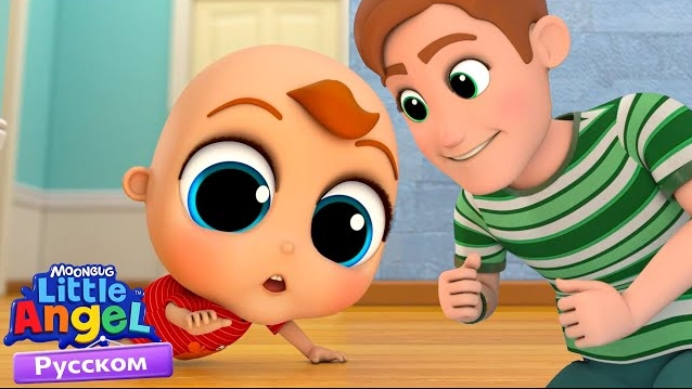 Наши Первые Шаги! Учимся Ходить. Развивающие Мультики Для Детей. Little Angel Русский