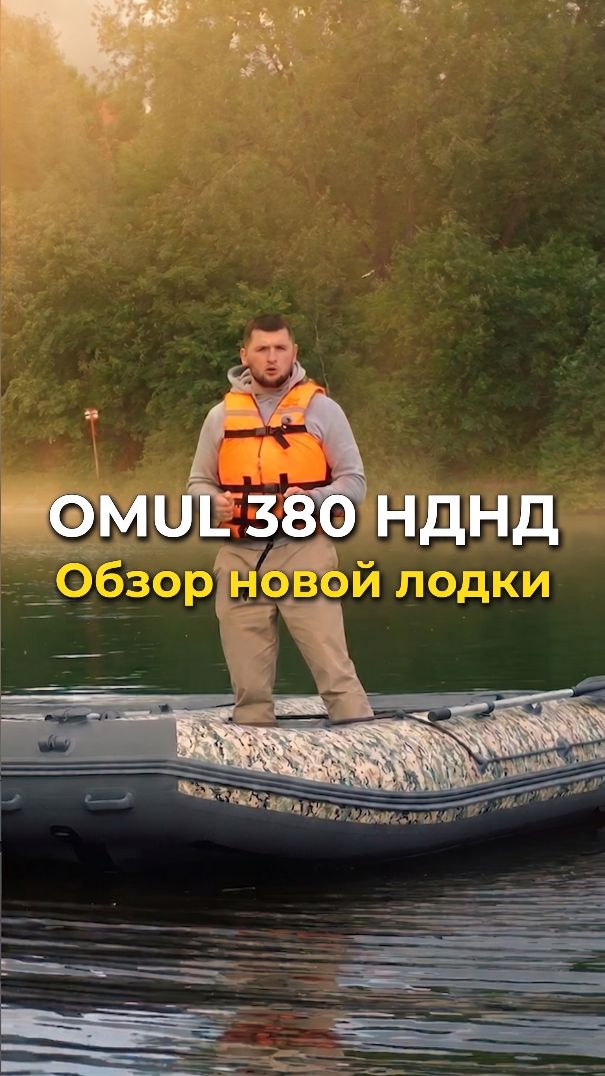 Краштест новой лодки Омуль 380