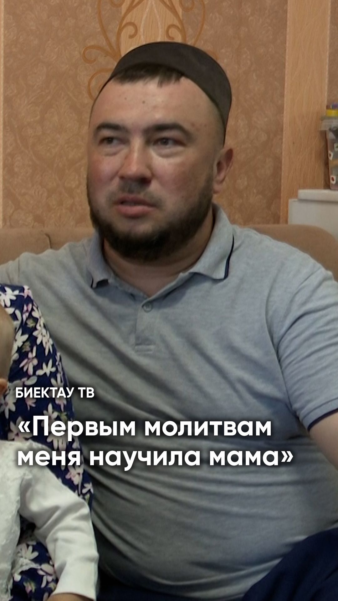 «Намаз читаешь не ради кого-то» : Ильмир Хакимов об исламе