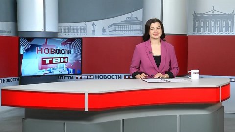 Новости ТВН от 29.05.26 (12+)