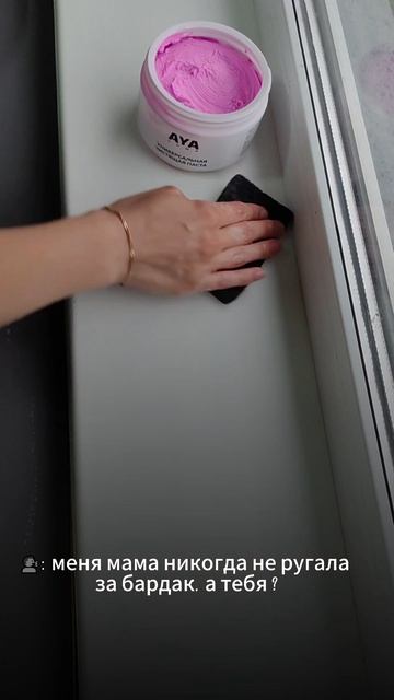Мама и бардак #985444138 #мама #находкисвб #уборка #чистящаяпаста