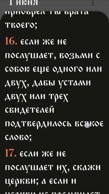 Иевангелие от Матфея - 18:10-20