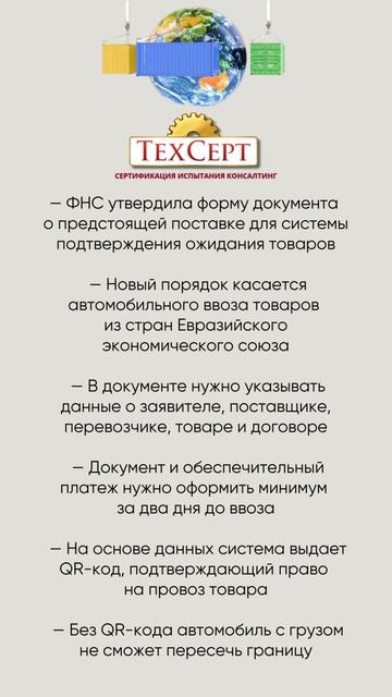🚛 Для импорта из ЕАЭС вводят обязательный QR-код #новости #news