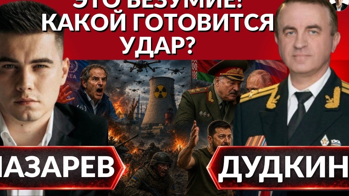 ЭТО БЕЗУМИЕ! Какой готовится УДАР? Куда смотрит МАГАТЭ? Зеленский затмевает Трампа. Цели Лукашенко