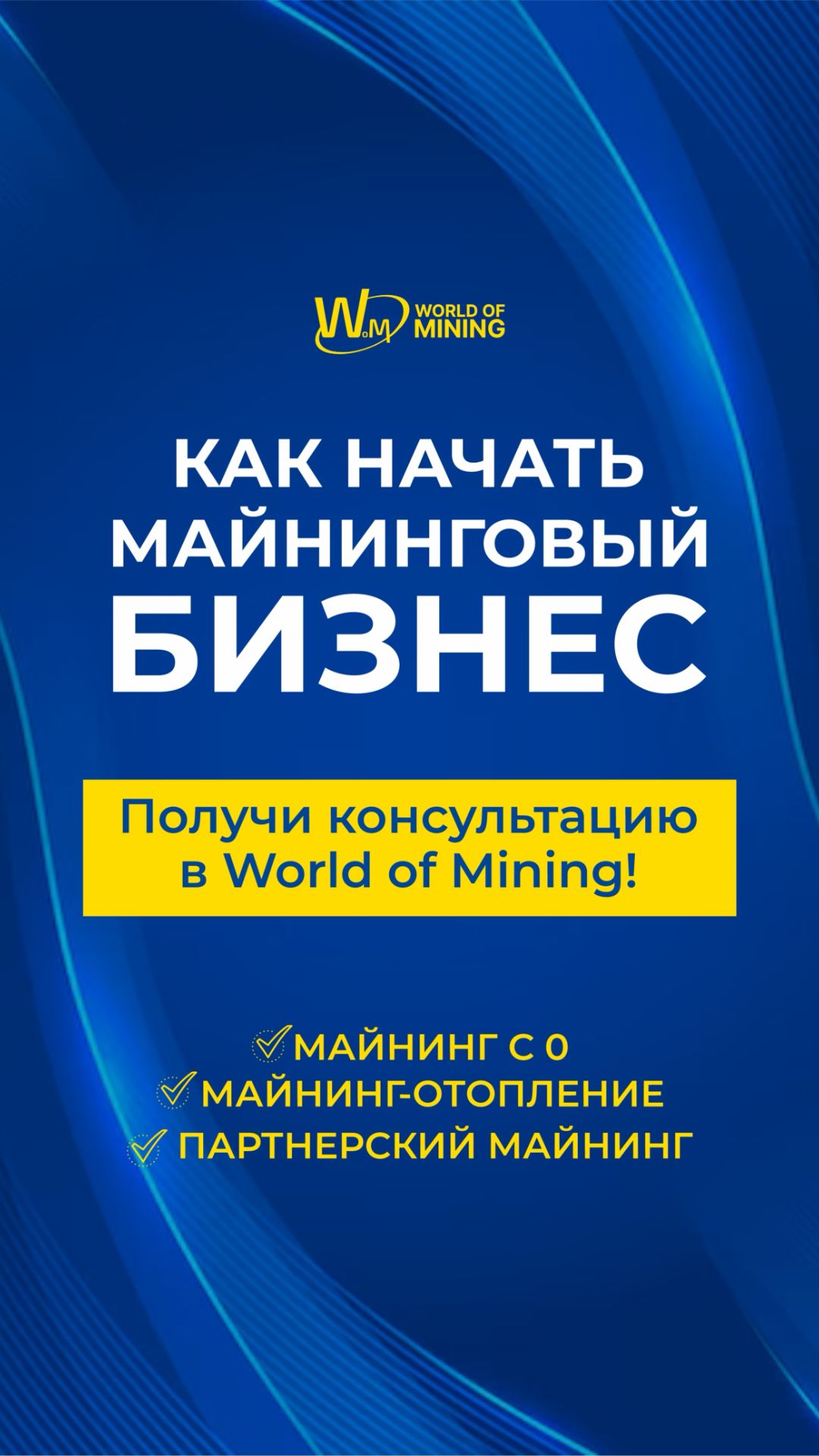 ⚡️ ИНДИВИДУАЛЬНАЯ КОНСУЛЬТАЦИЯ ПО МАЙНИНГУ