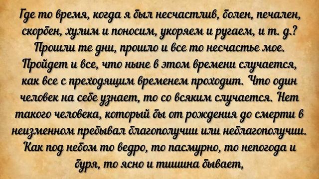 97. Вода мимотекущая. Сокровище духовное от мира собираемое