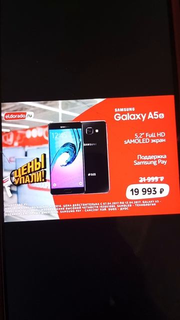 Реклама Эльдорадо 2017. Смартфон Samsung Galaxy A5