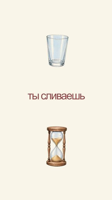 Занят всем - только не собой. Это уже потеря
