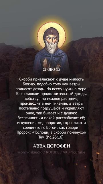 👆 Слушать книгу целиком — 1302 Авва Дорофей