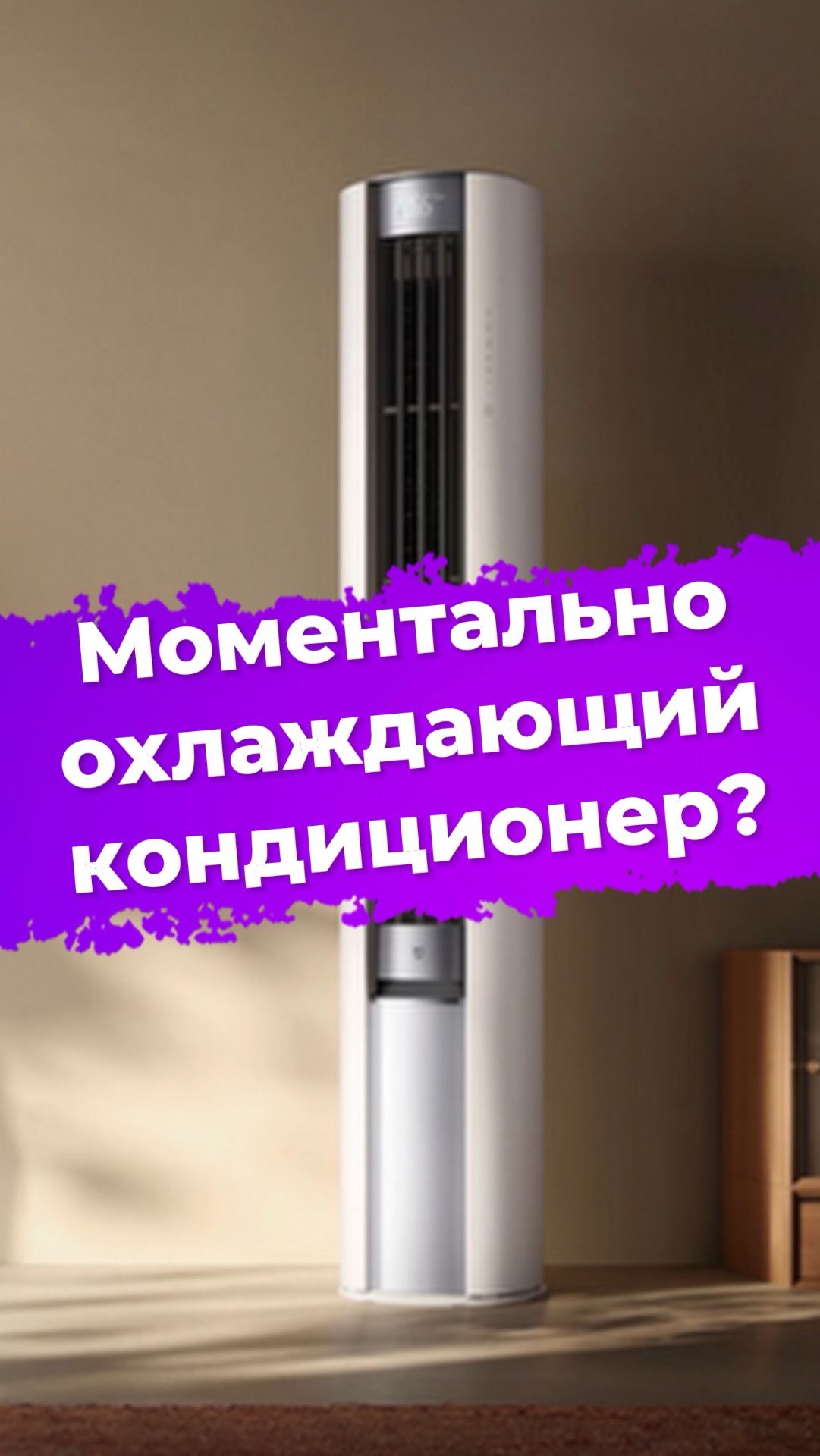 Моментально охлаждающий кондиционер? #ixbt #новости #кондиционер #xiaomi