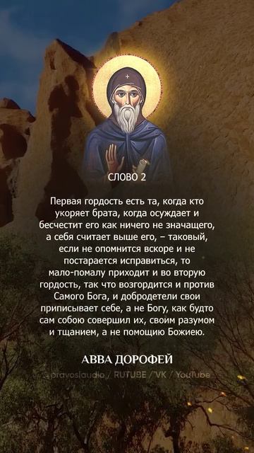 👆 Слушать книгу целиком — 0204 Авва Дорофей