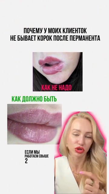 Почему у моих клиентов не бывает корок после перманента?