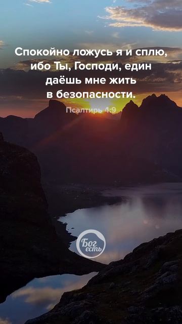 Псалтирь 4:9
