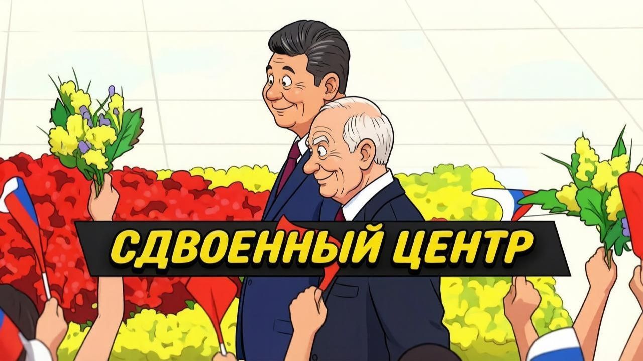 СИВКОВ НАГАЕВ СОРОКИН. Зависимость Запада от Китая и угрозы искусственного интеллекта. ИгорЬ Нагаева