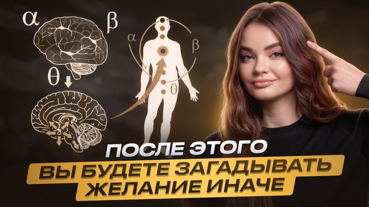 148. Вот что я поняла при работе с реальностью: желание нужно не загадать, а прожить!