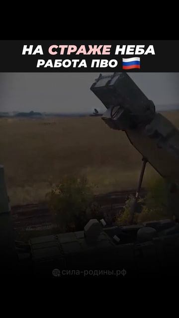 💪Небо под надёжной защитой!