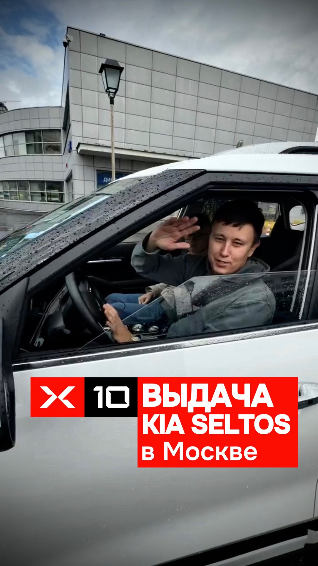 Выдача Kia Seltos Luxury в Москве
