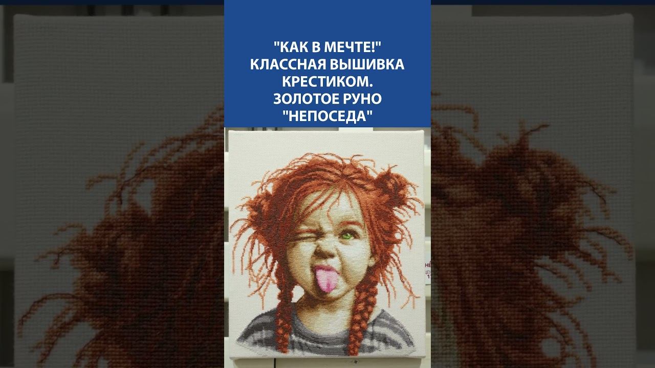 КАК В МЕЧТЕ! Вышивка крестиком 