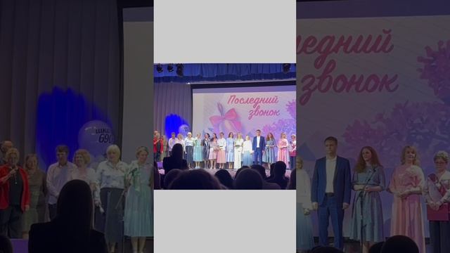 Последний звонок 2026 года. Школа 690 Санкт-Петербурга.